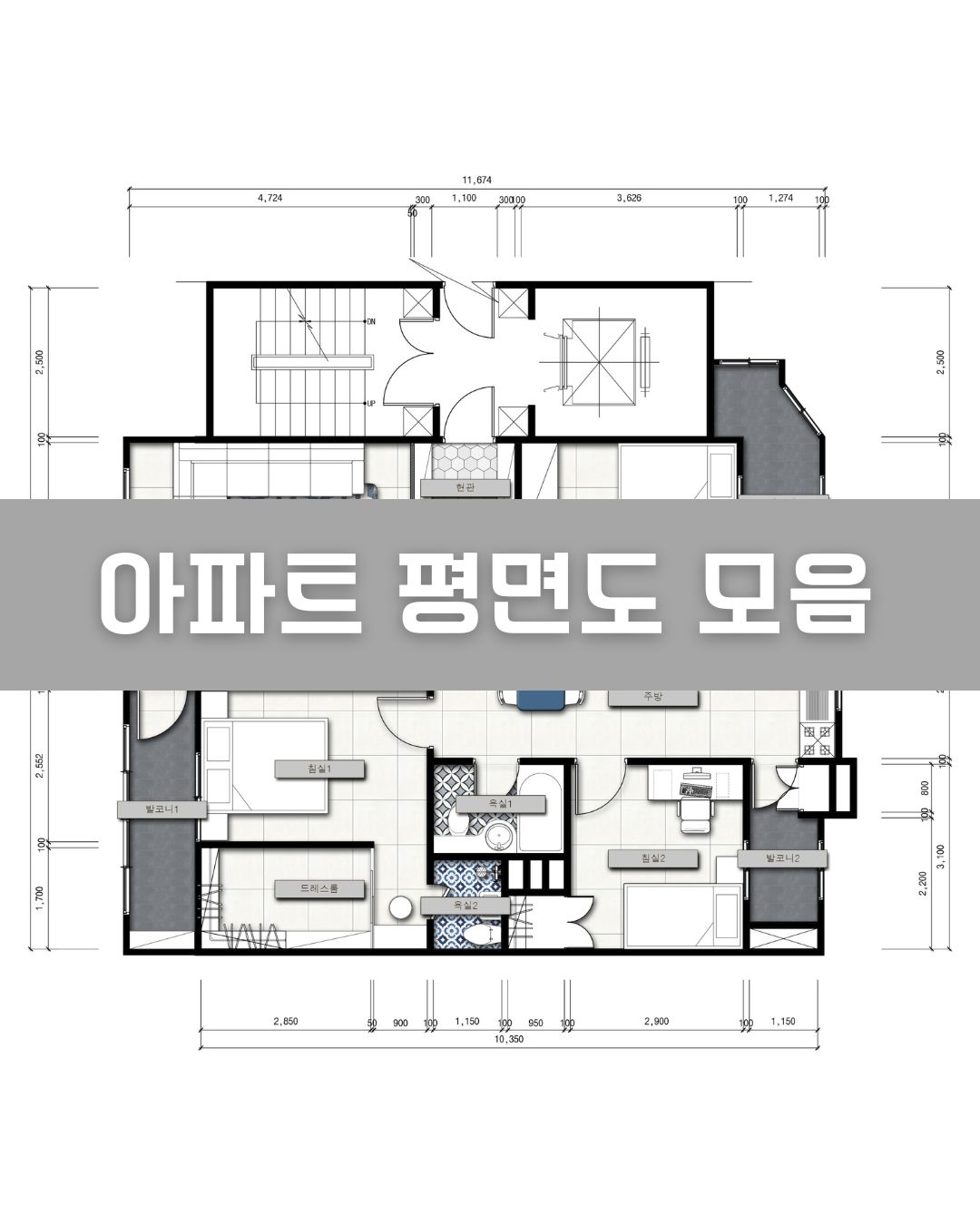 아파트 평면도 모음 이미지