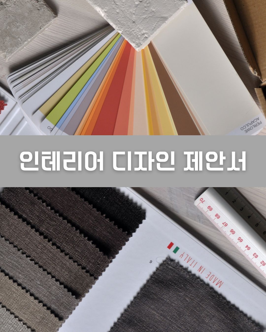 인테리어 디자인 제안서 이미지