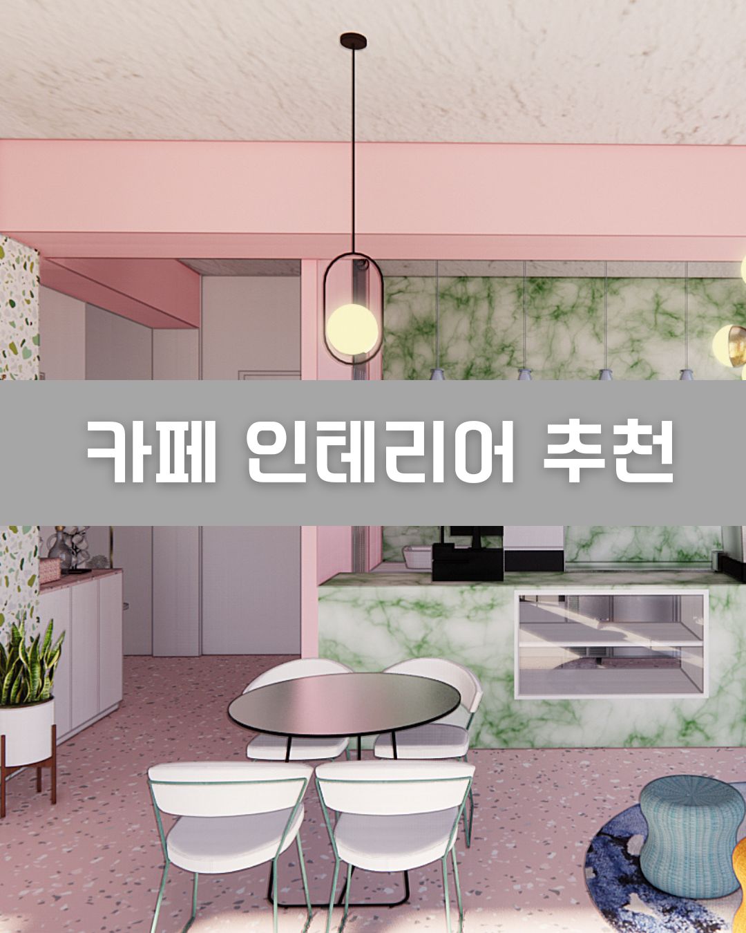 카페 인테리어 추천 이미지
