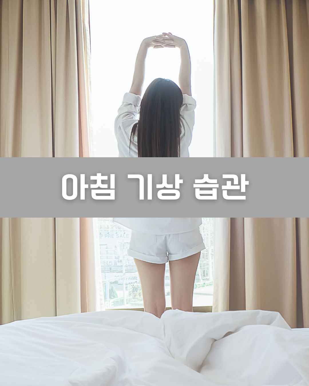 아침 기상 습관 이미지