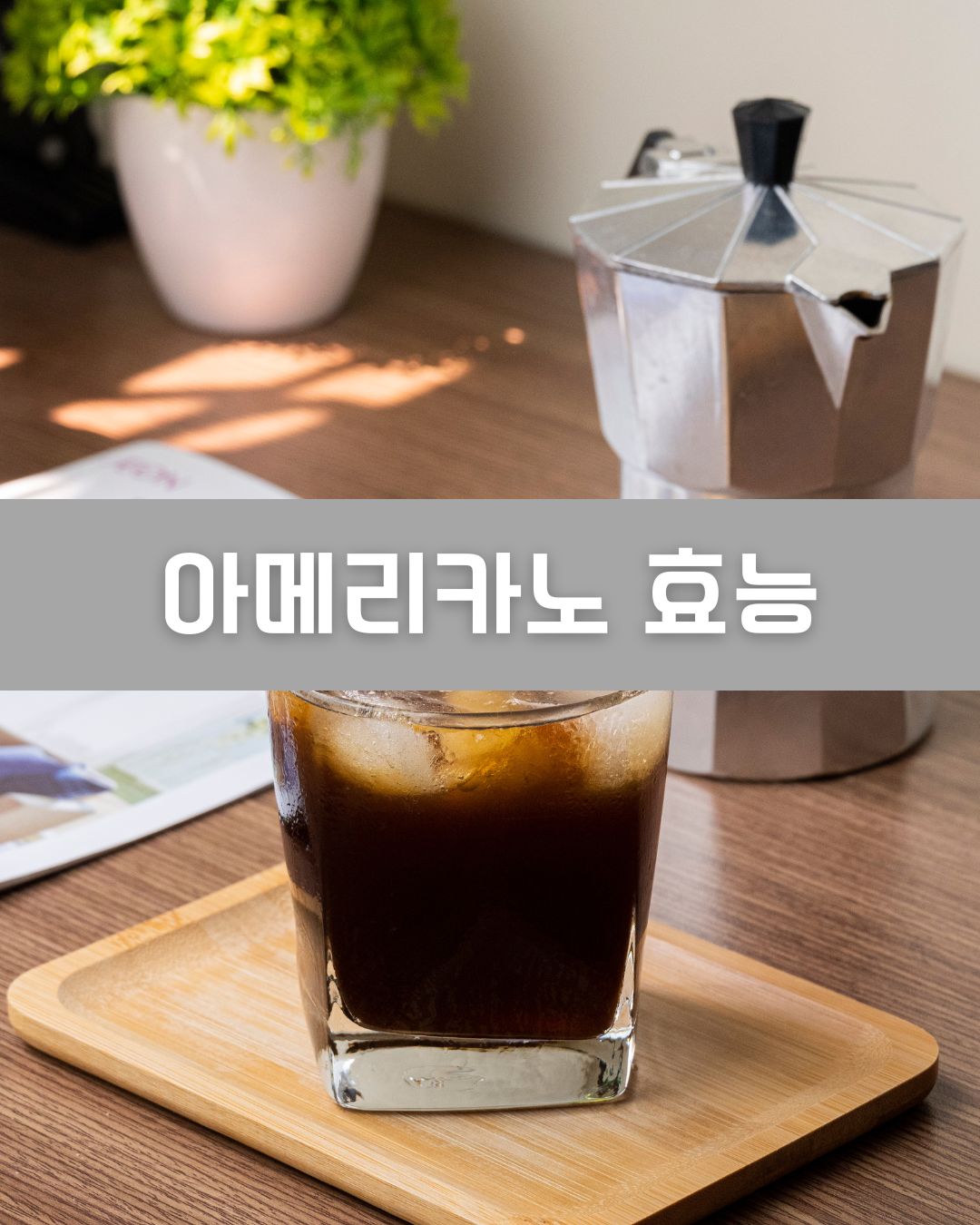 아메리카노 효능 이미지