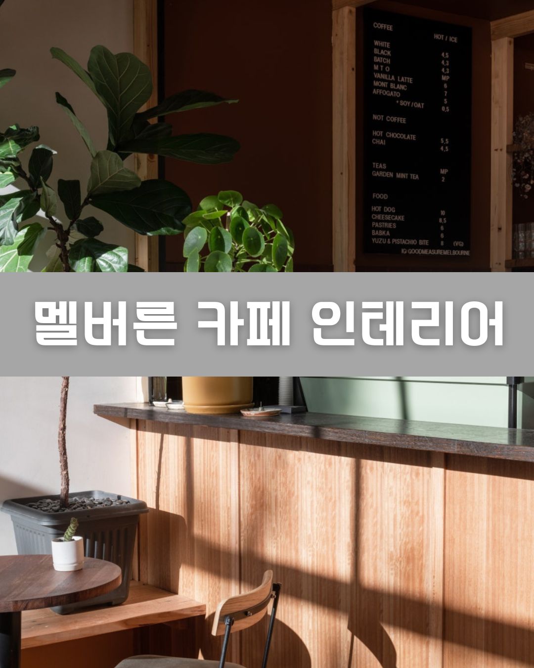 멜버른 카페 인테리어 이미지