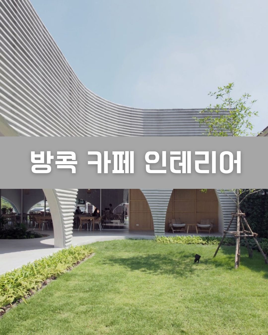 방콕 카페 인테리어 이미지