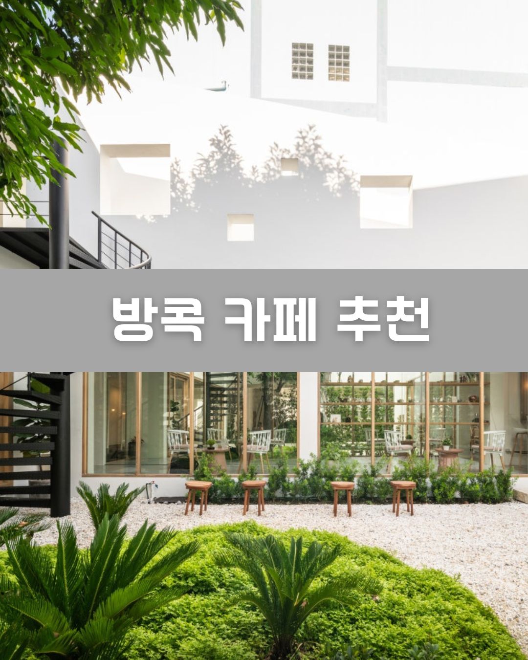 방콕 카페 추천 이미지