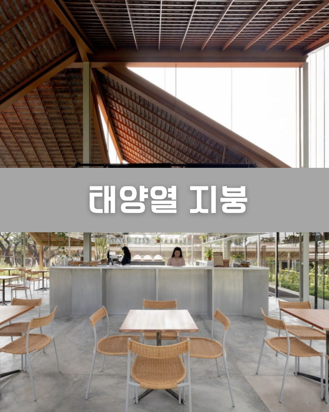 태양열 지붕 이미지