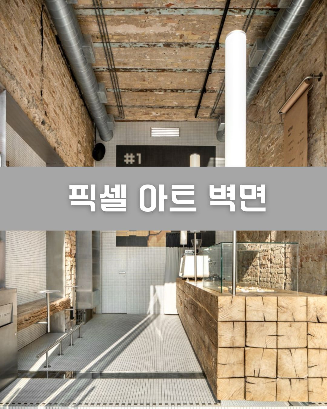 픽셀 아트 벽면 이미지