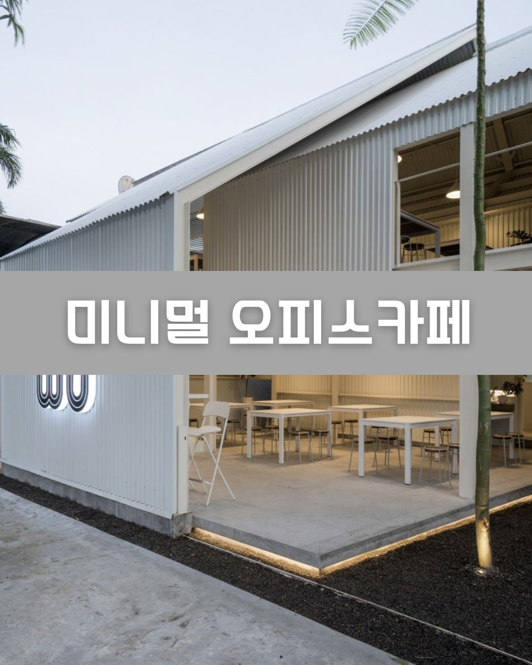 미니멀 오피스카페 이미지
