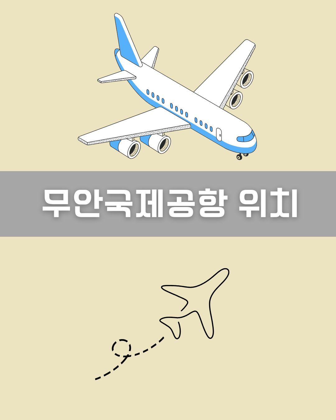 무안국제공항 위치 이미지