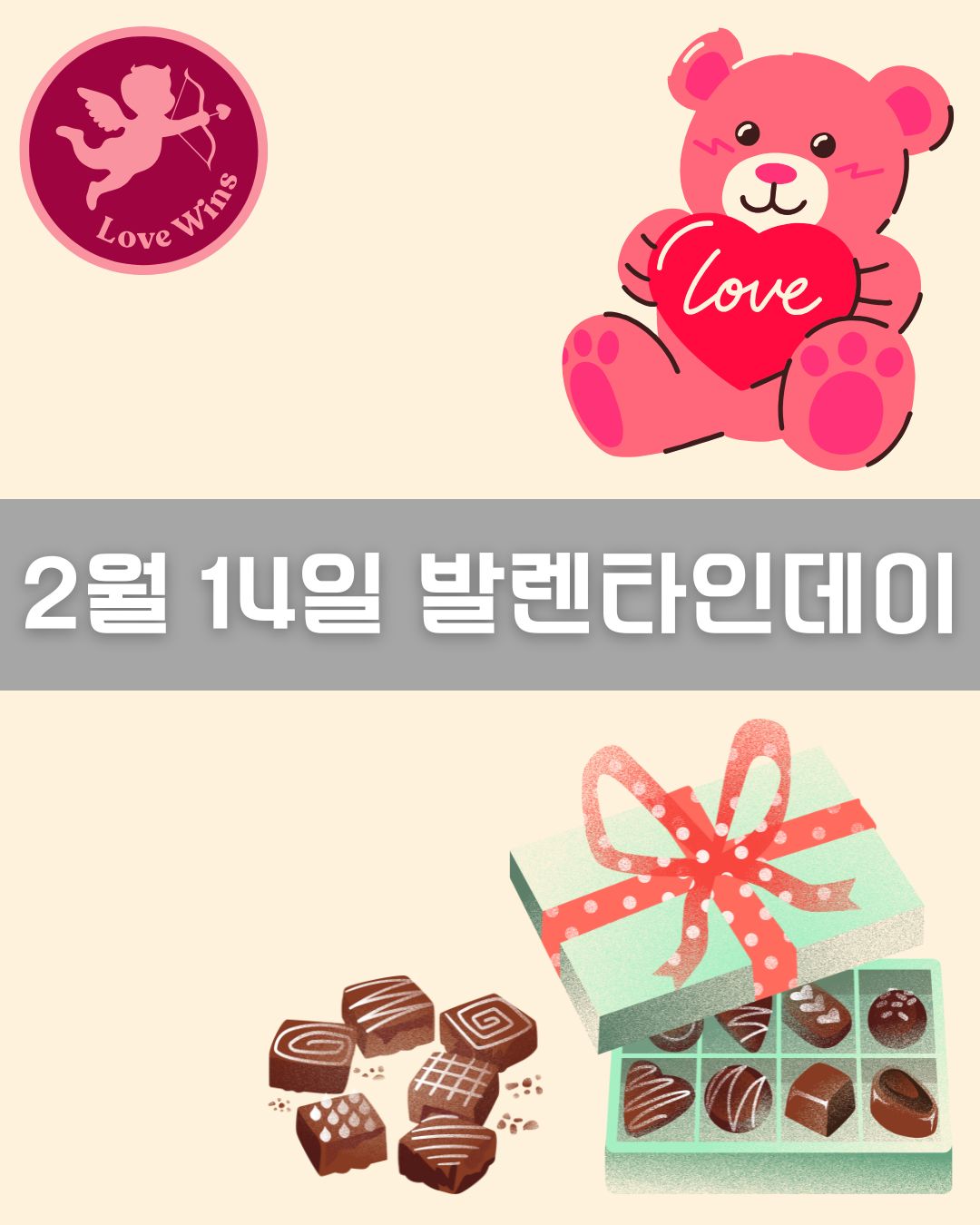 2월 14일 발렌타인데이 이미지