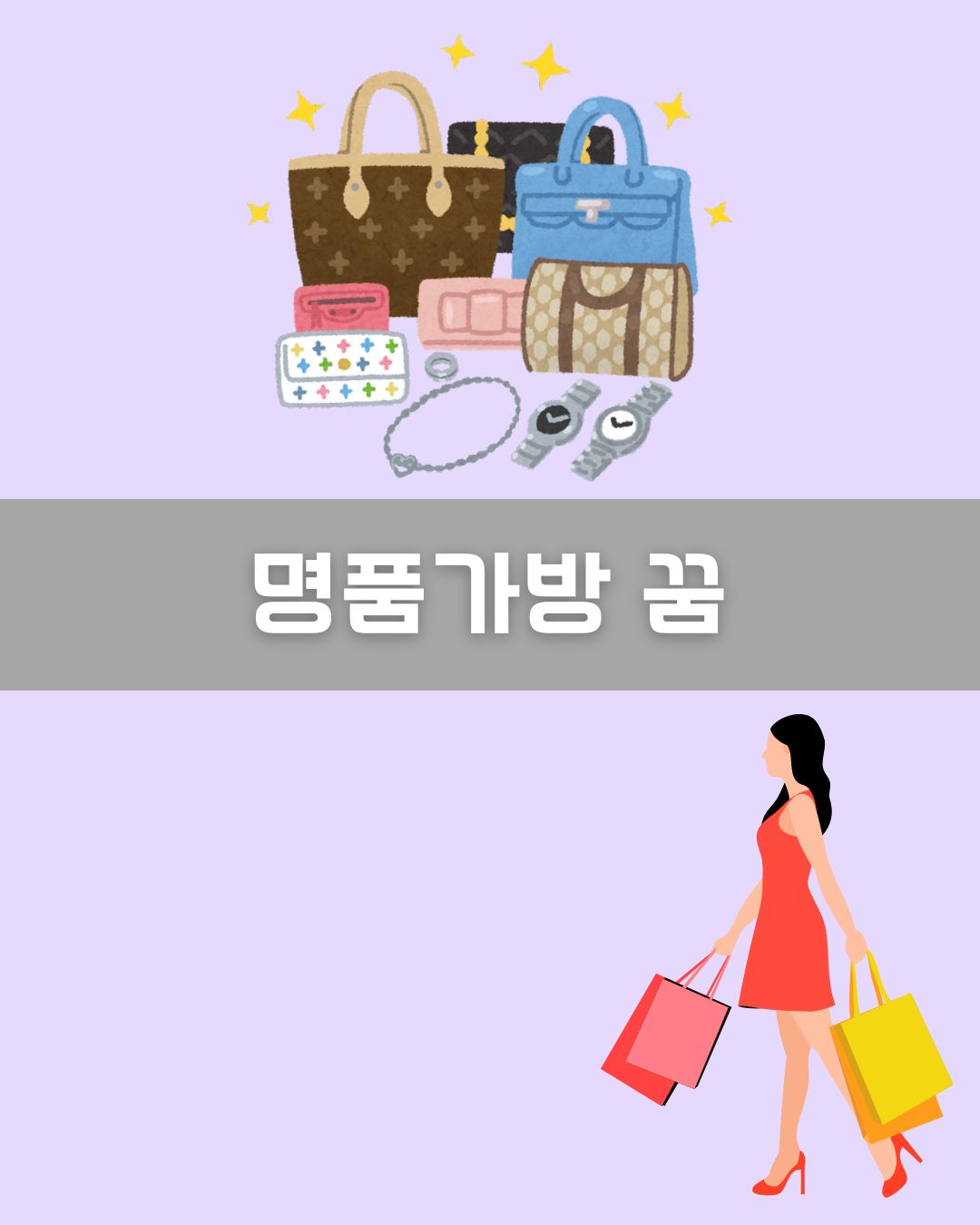 명품가방 꿈 이미지