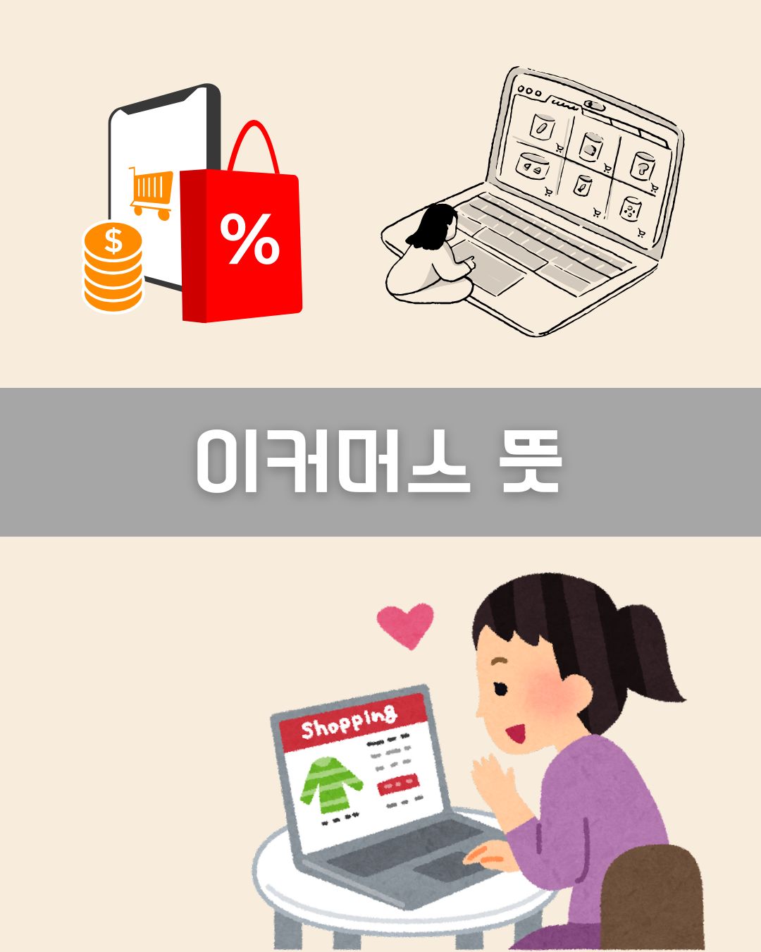 이커머스 뜻 이미지