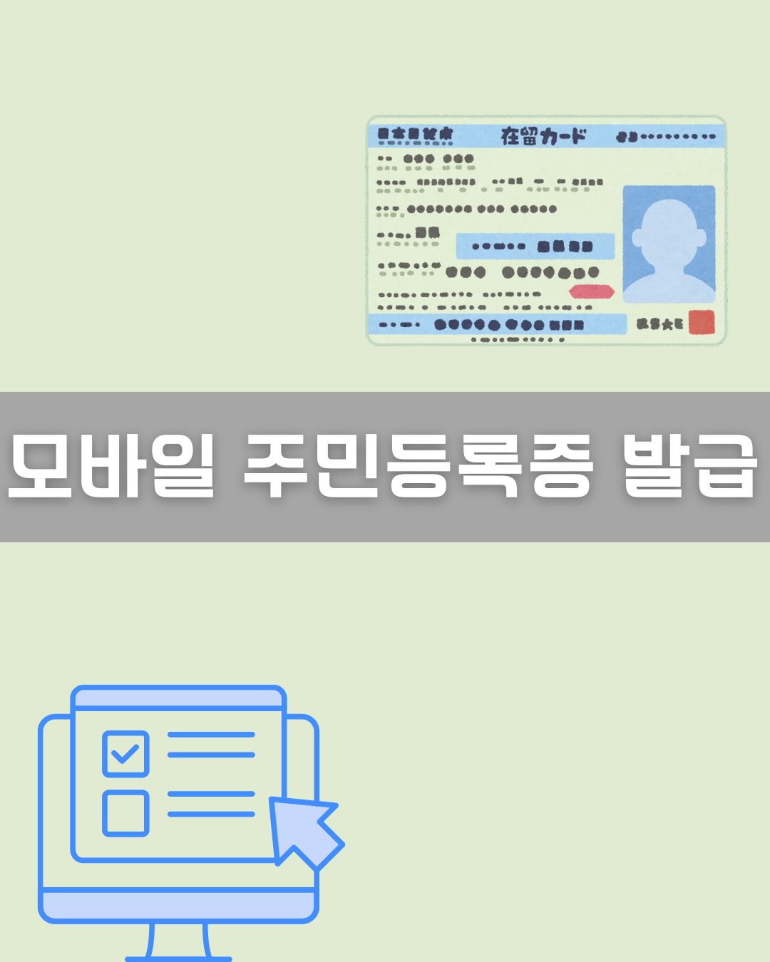 모바일 주민등록증 발급방법 이미지