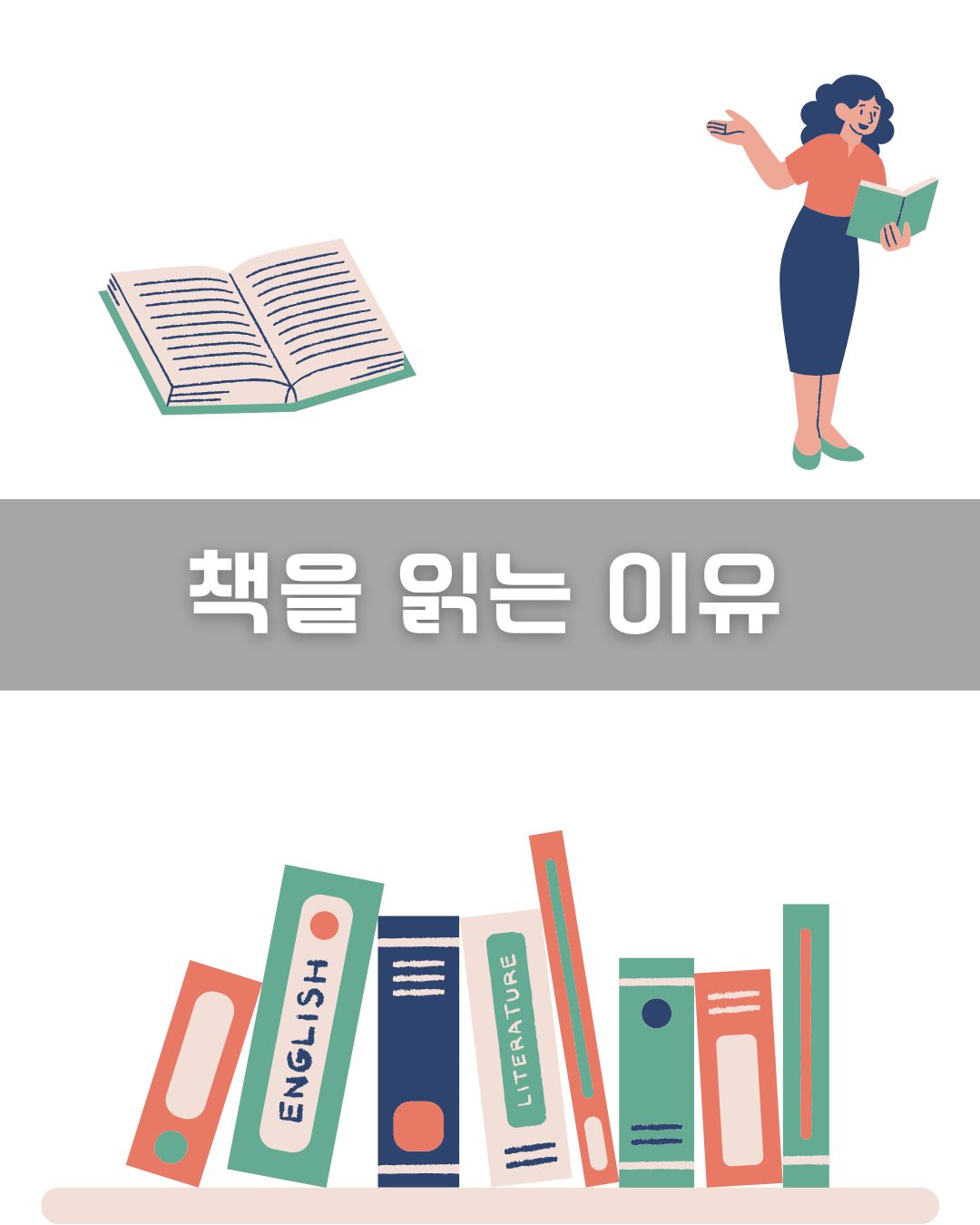 책을 읽는 이유 이미지