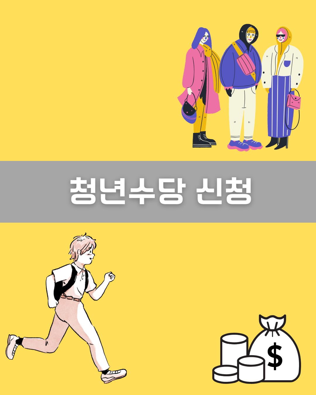 청년수당 신청 이미지