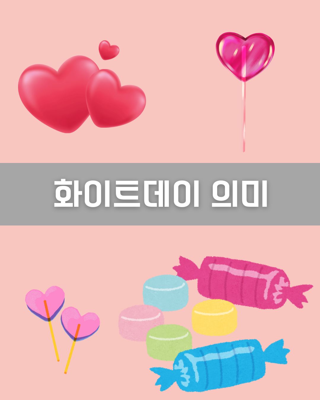 화이트데이 의미 이미지