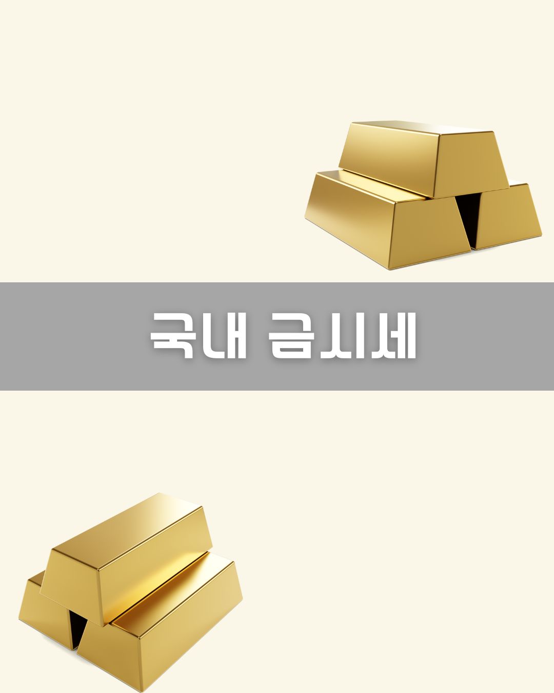 국내 금시세 이미지