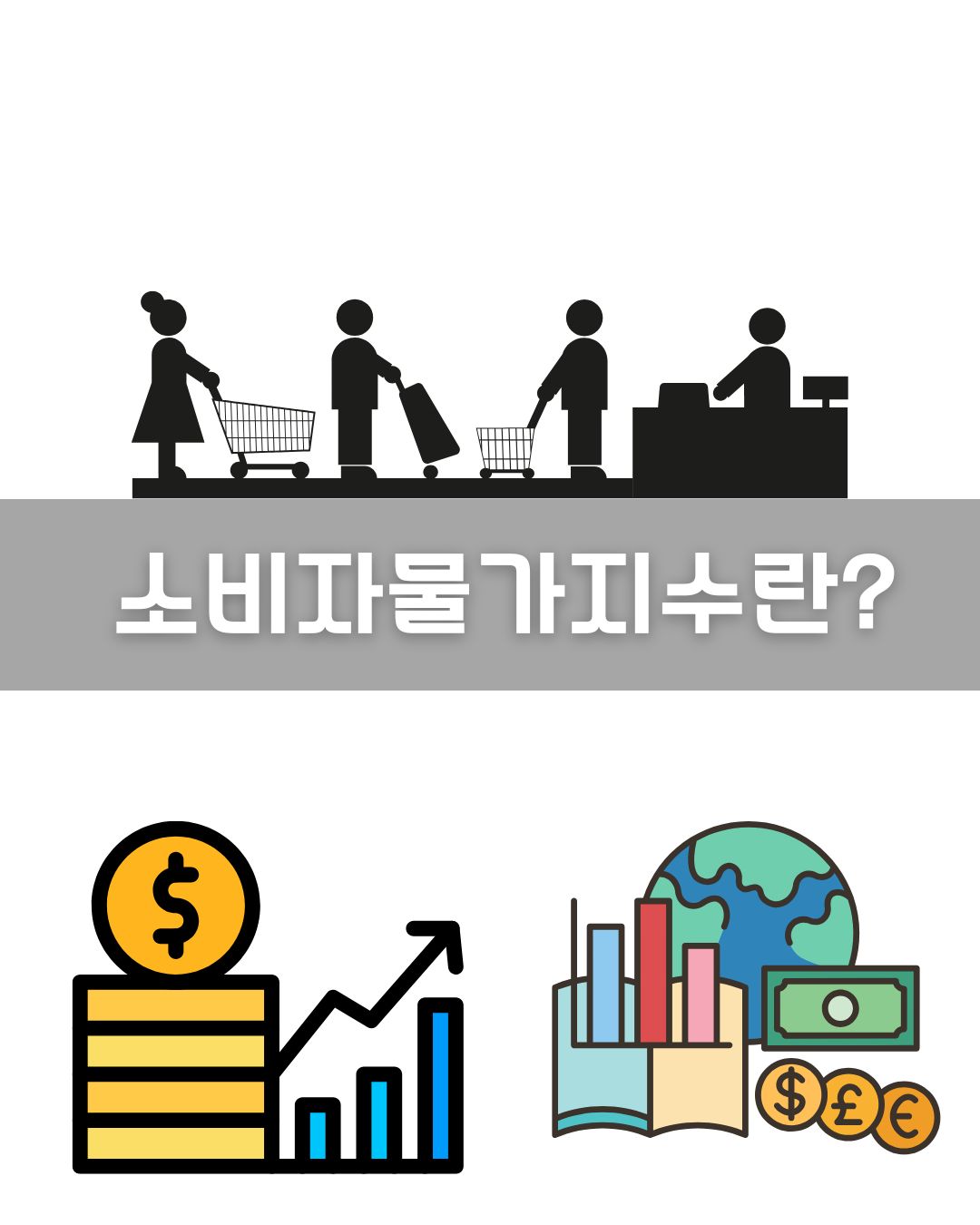 소비자물가지수 이미지