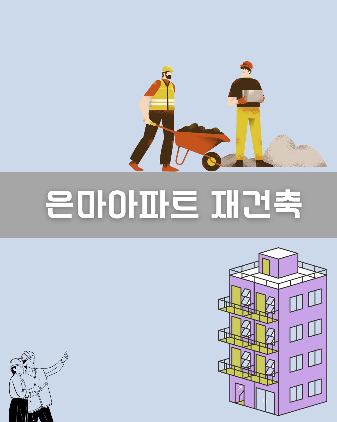 은마아파트 재건축 이미지
