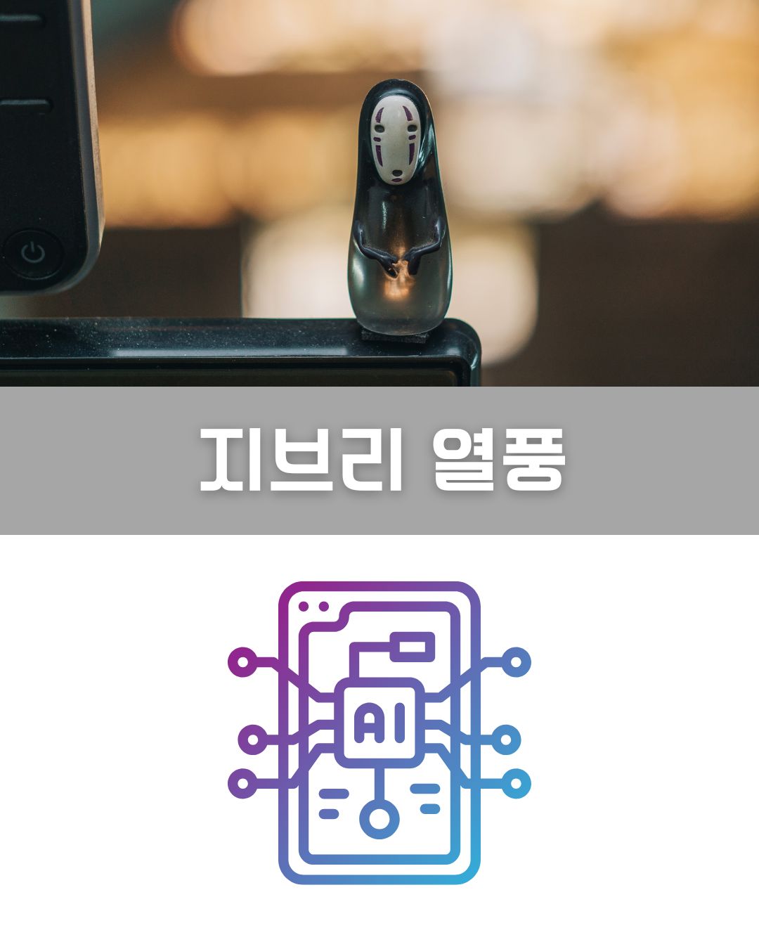 지브리 열풍 이미지