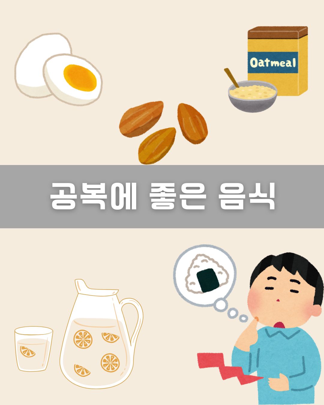 공복 이미지