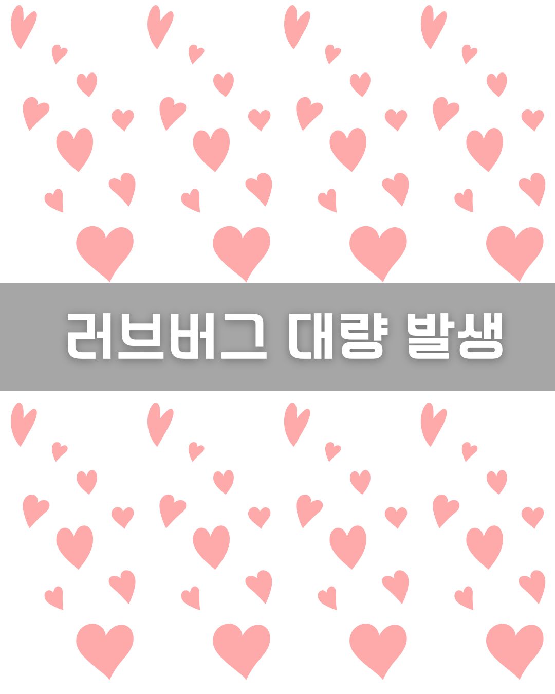 러브버그 대량 발생 이미지