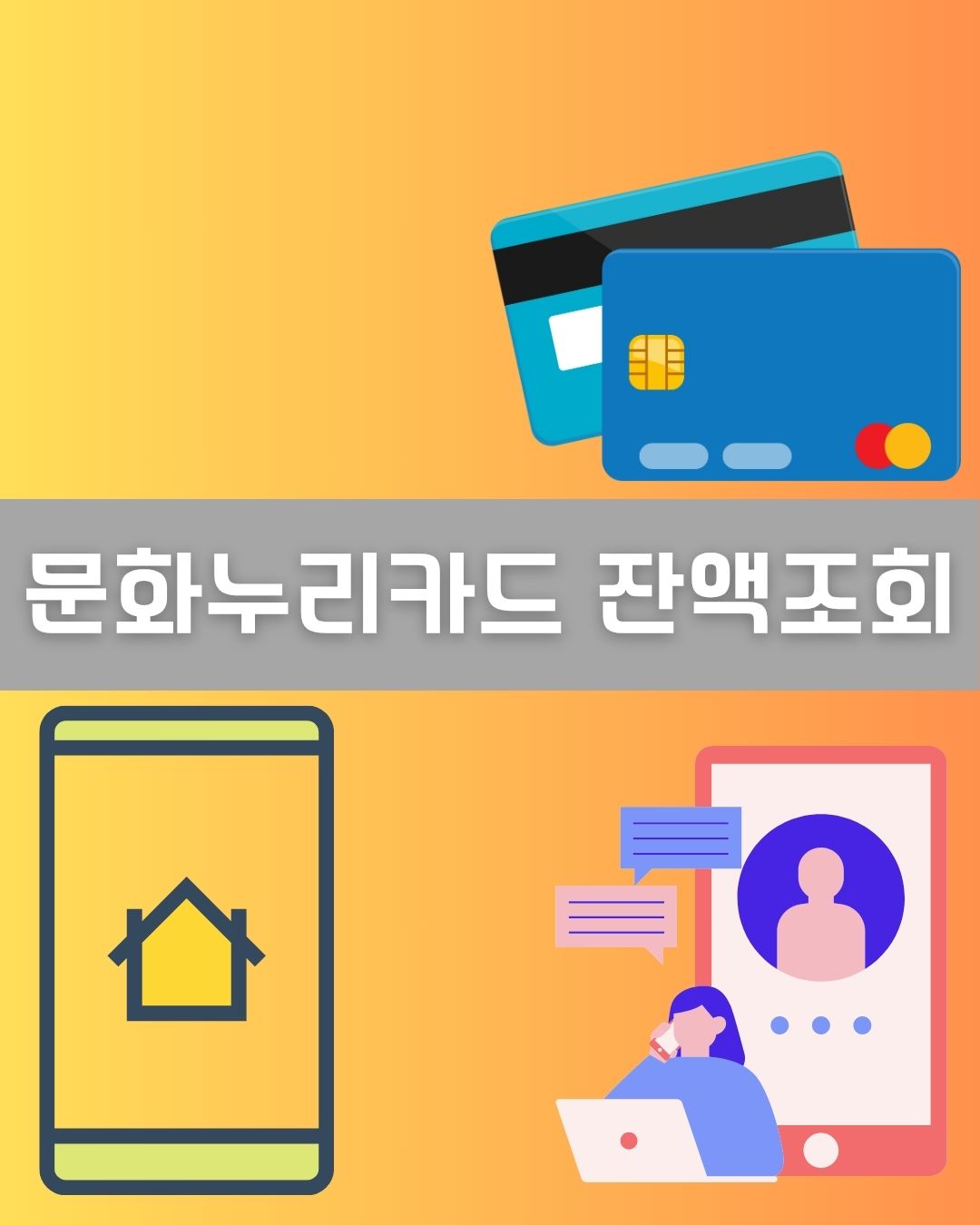문화누리카드 잔액조회 이미지