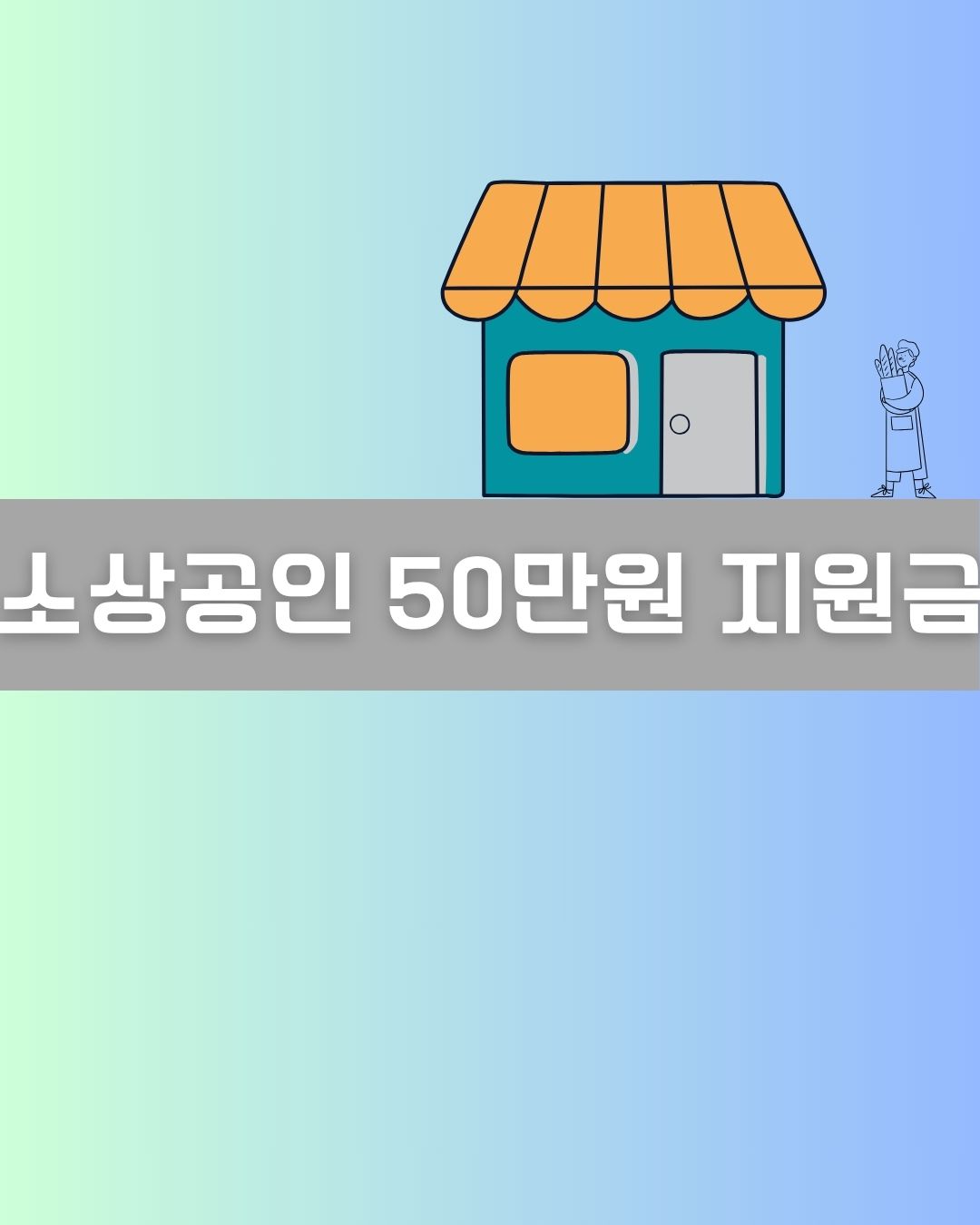 소상공인 이미지