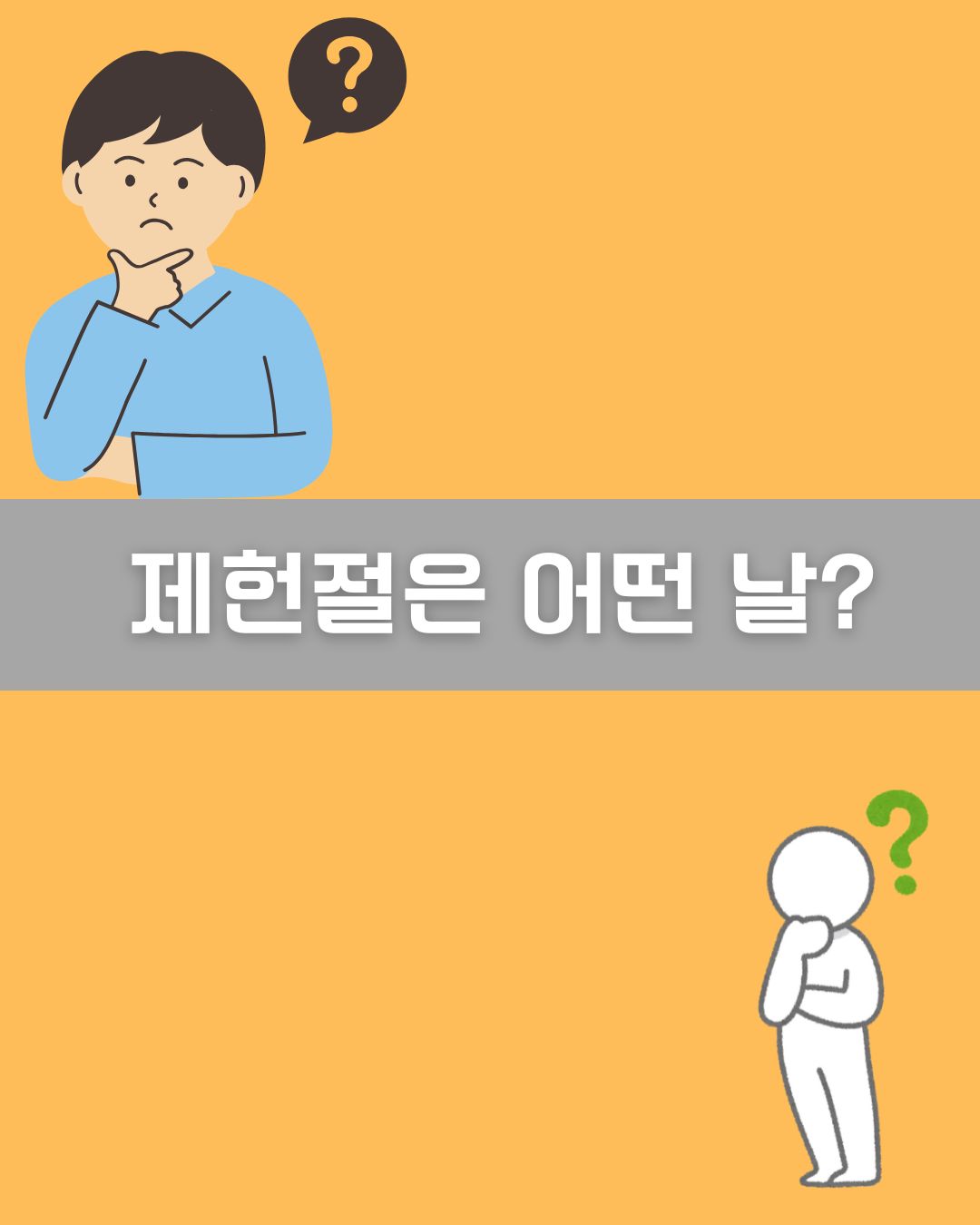 제헌절, 왜 중요한 날일까 이미지