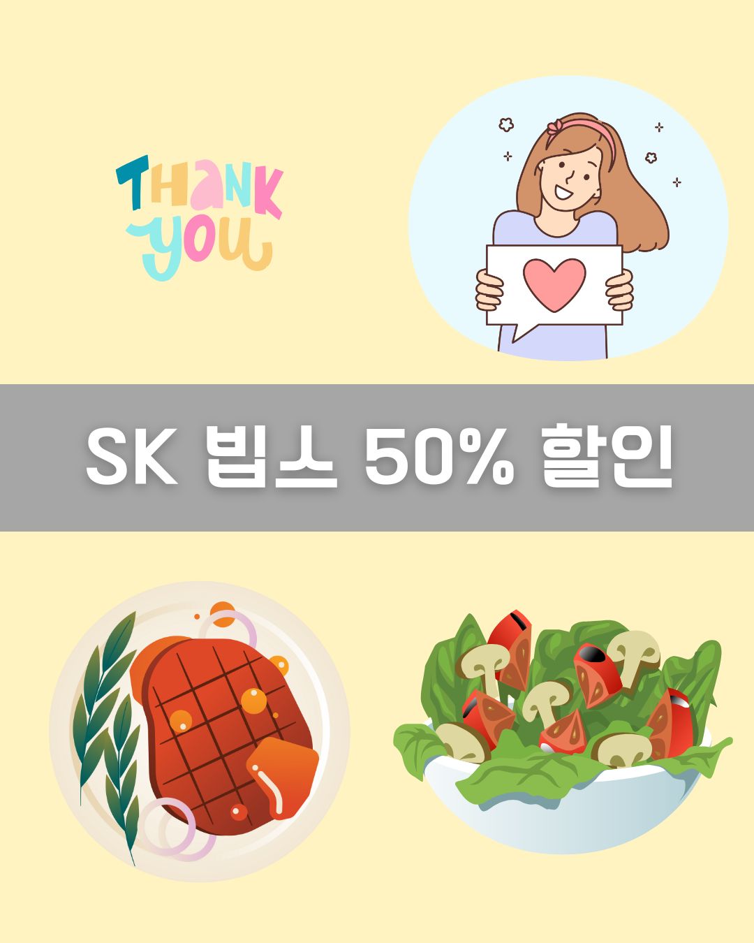빕스 50% 할인 이미지