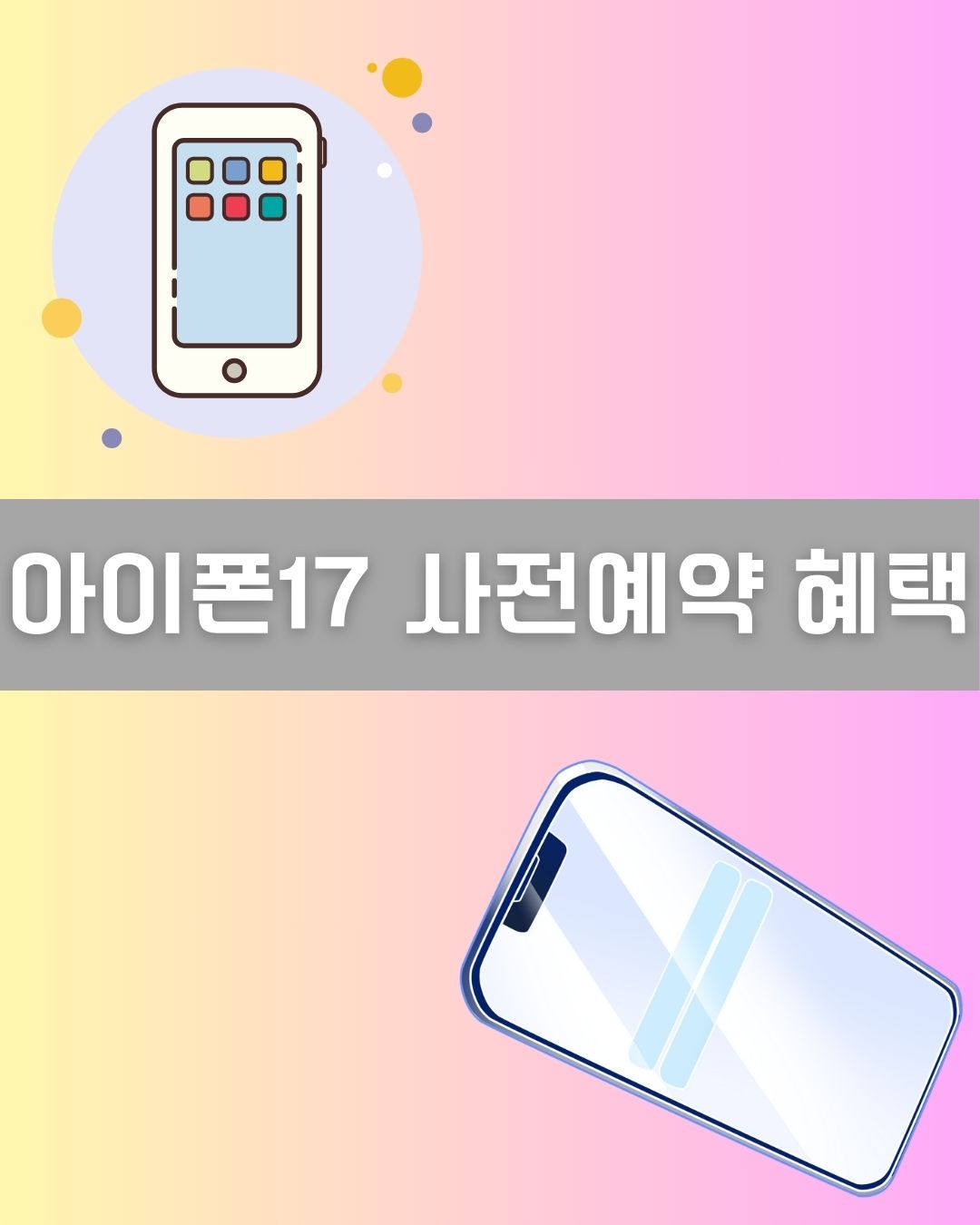 아이폰17 사전예약 혜택 이미지