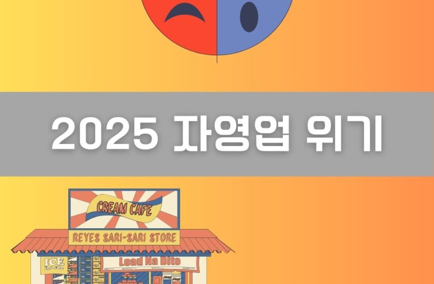 자영업 위기 이미지
