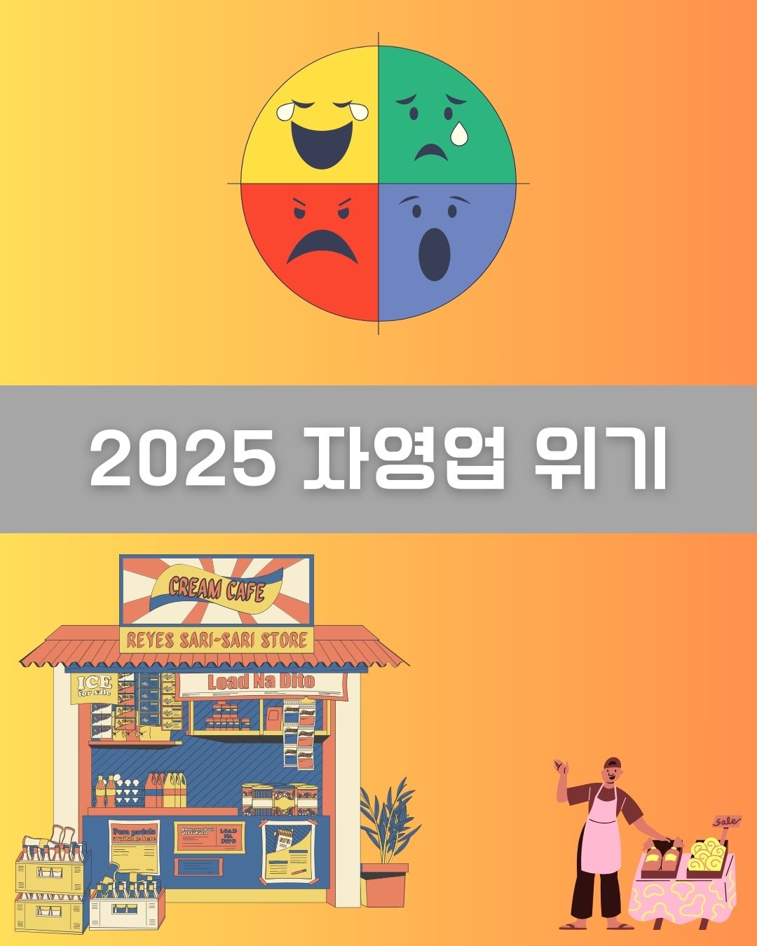 자영업 위기 이미지