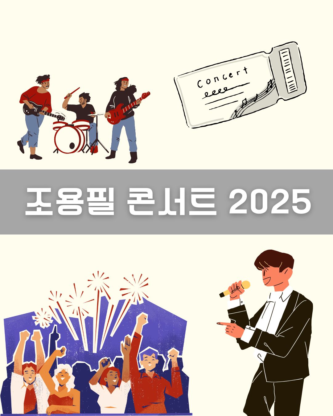 조용필 콘서트 2025 이미지