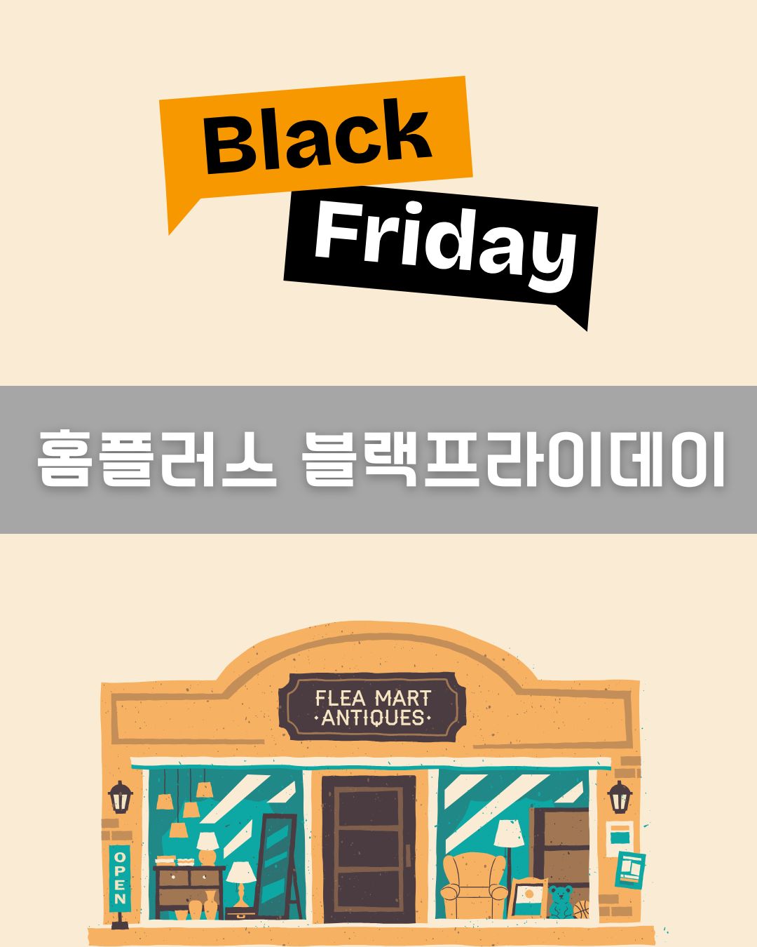 홈플러스 블랙프라이데이 이미지