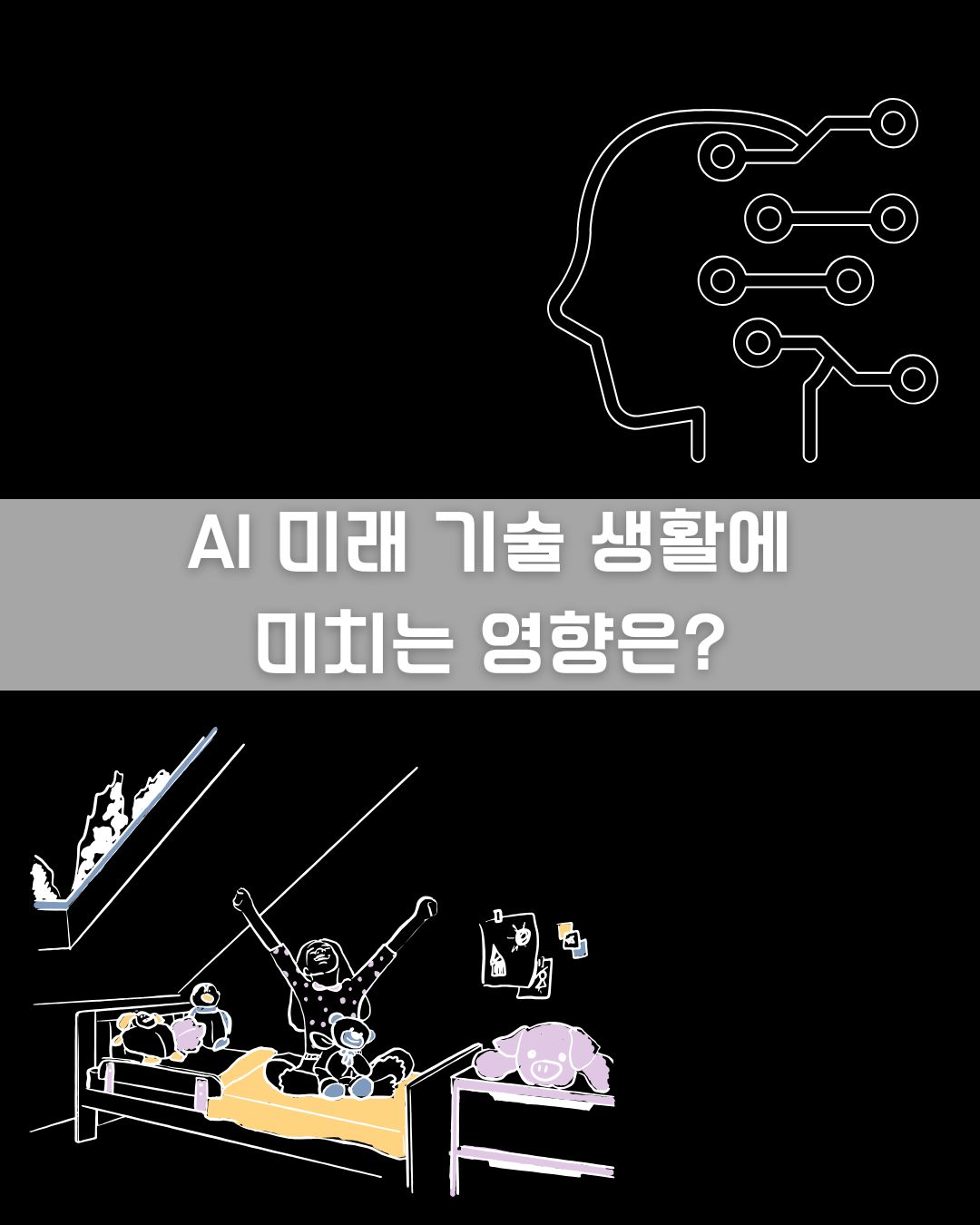 AI 미래 기술 이미지