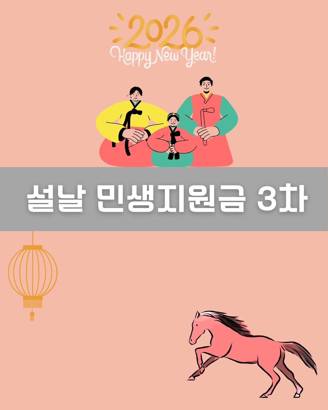 설날 민생지원금 3차 이미지