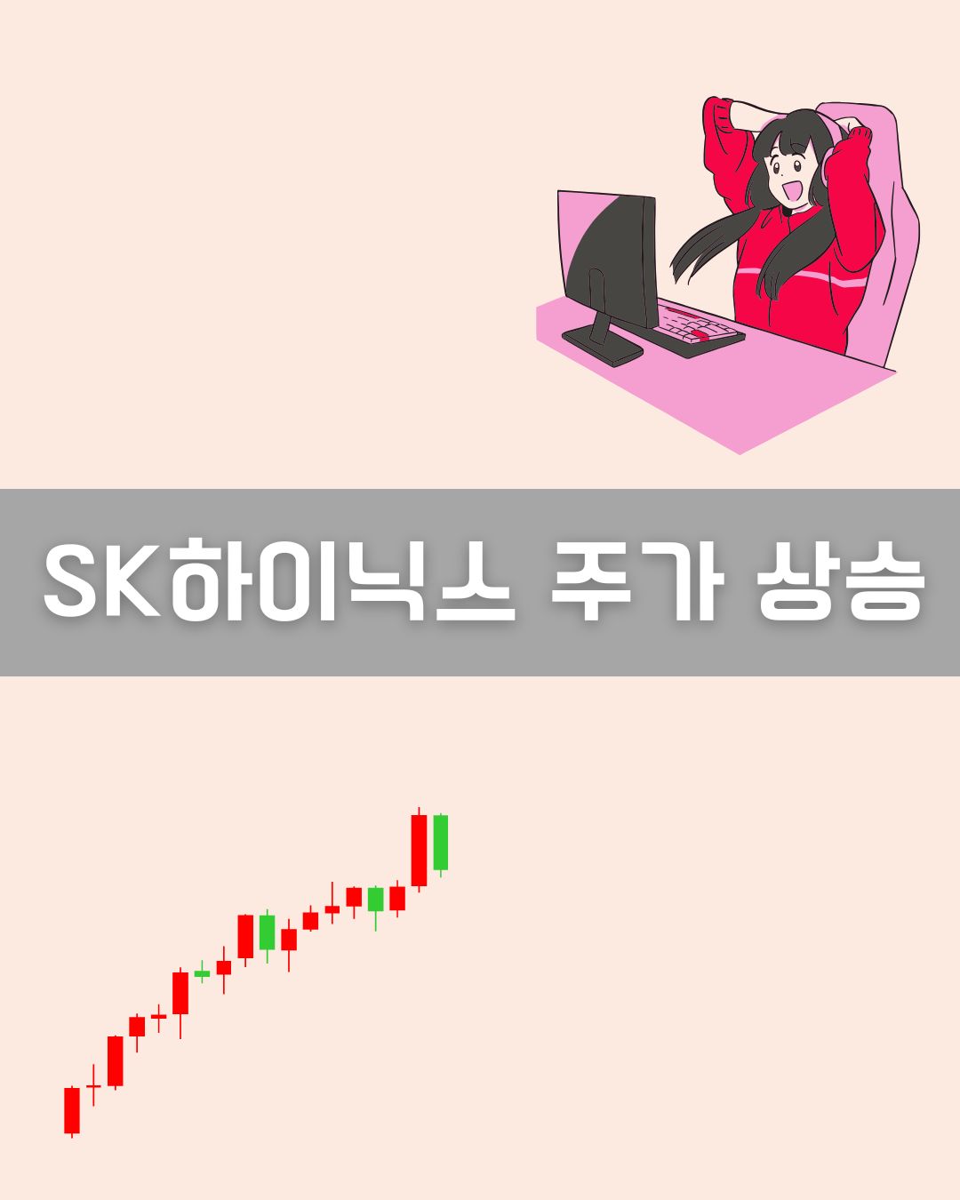 SK하이닉스 주가 상승 이미지