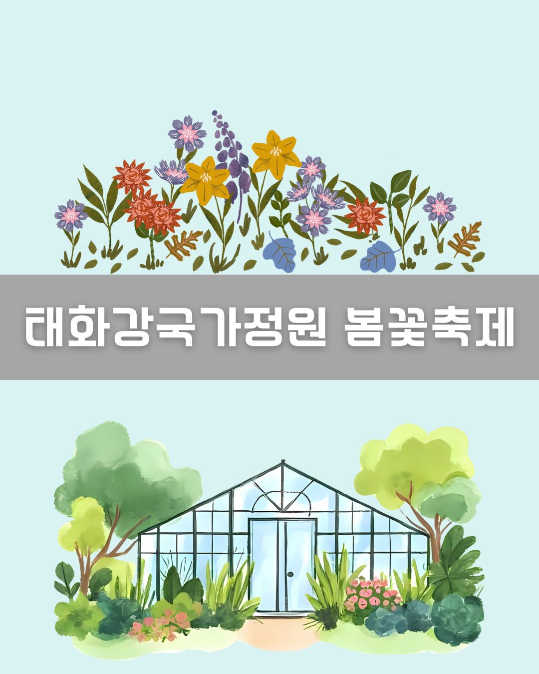 태화강국가정원 봄꽃축제 이미지