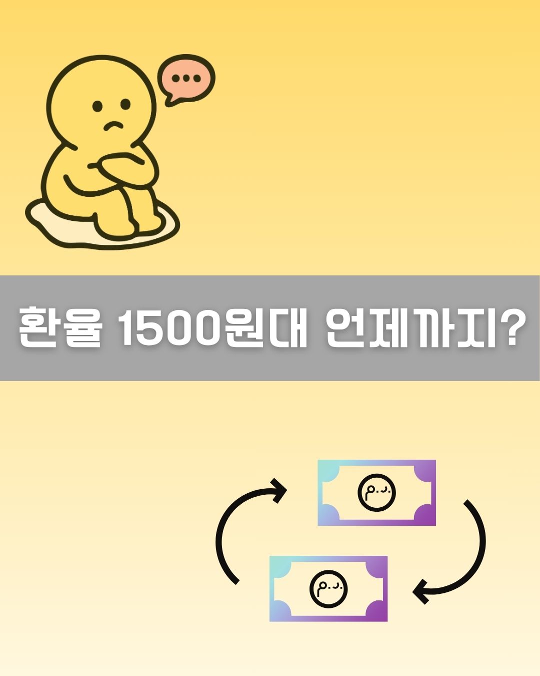 환율 1500원 이미지