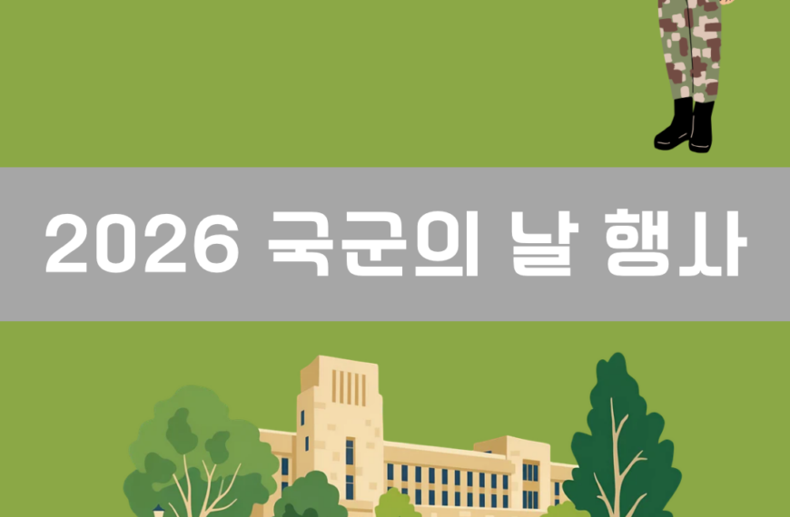 2026 국군의 날 행사 이미지