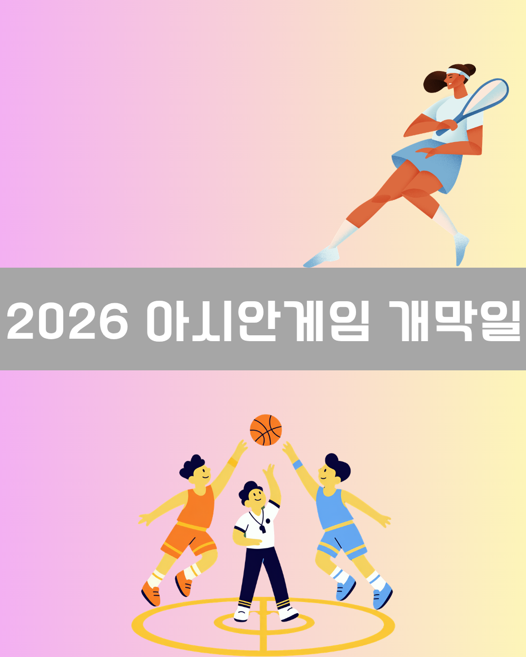 2026 아시안게임 개막일 이미지