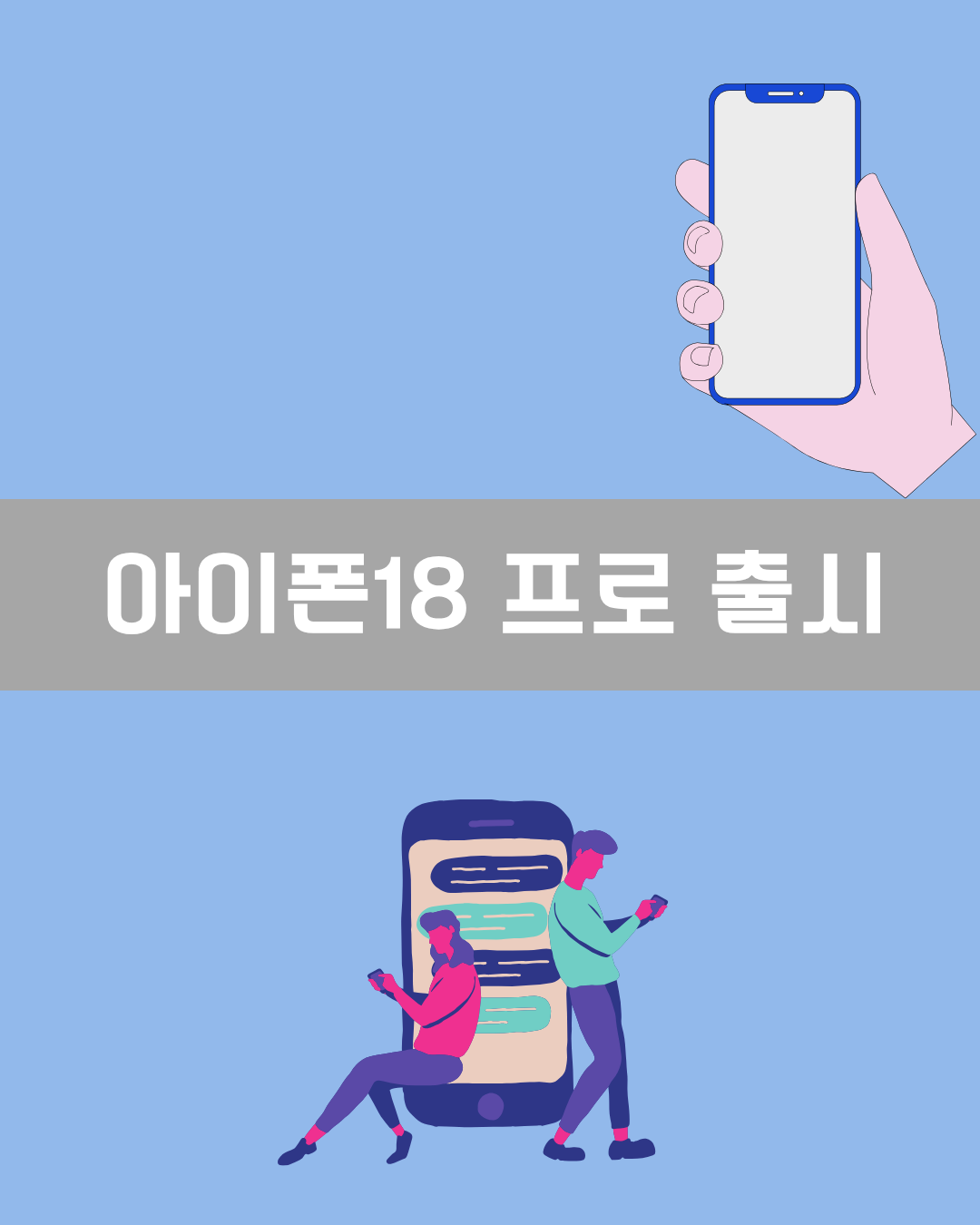 아이폰18 프로 출시 이미지