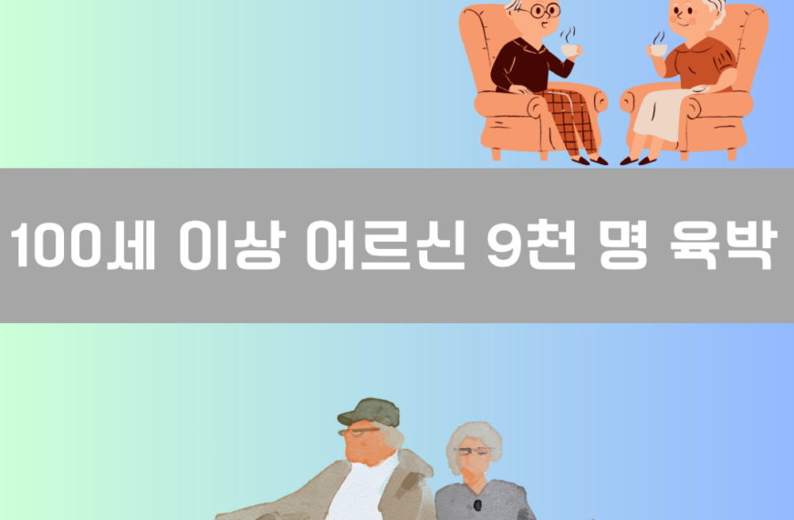 100세 이상 어르신 이미지