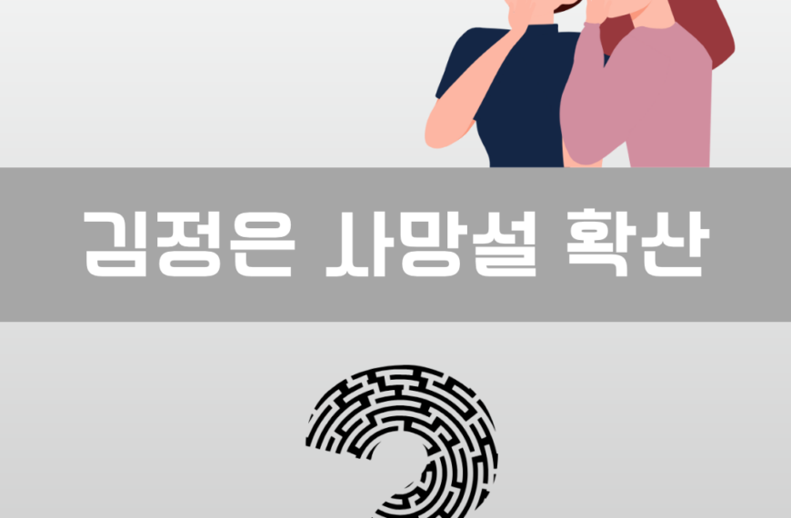 김정은 사망설 확산 이미지