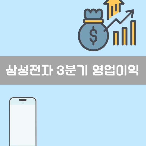 삼성전자 3분기 영업이익 이미지