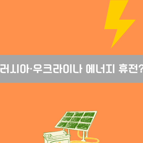 트럼프 러시아·우크라이나 에너지 휴전 이미지