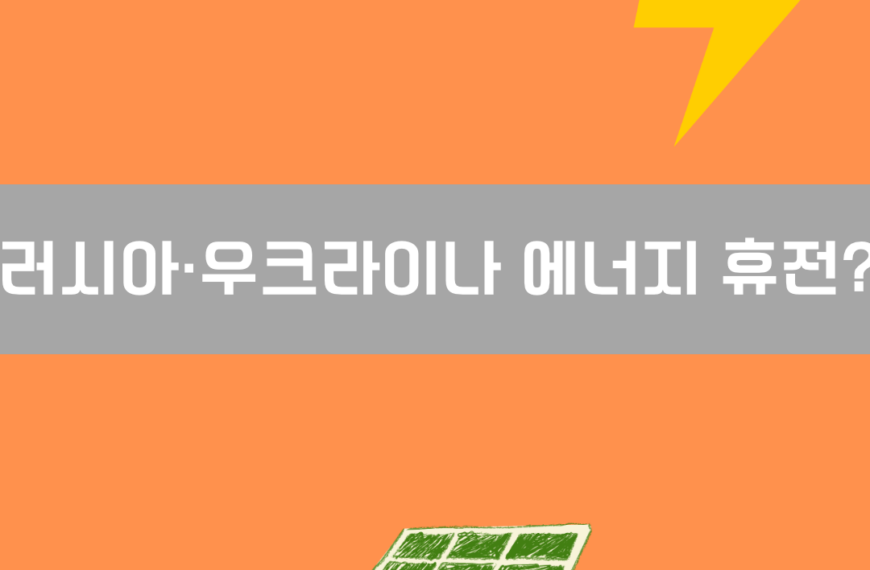 트럼프 러시아·우크라이나 에너지 휴전 이미지
