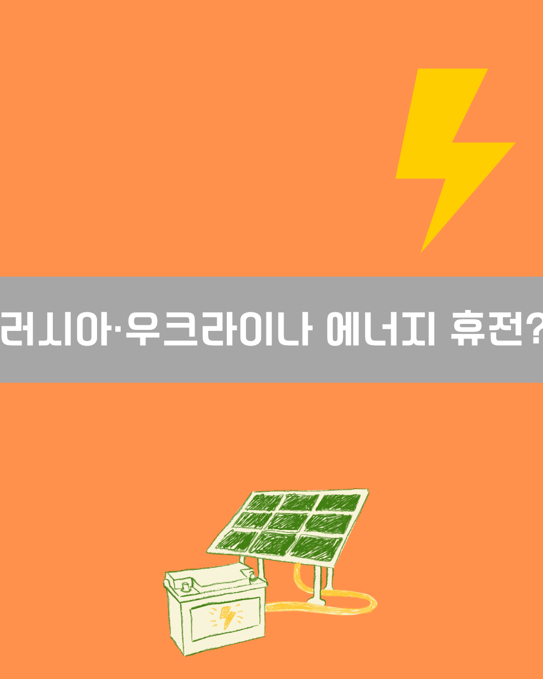 트럼프 러시아·우크라이나 에너지 휴전 이미지